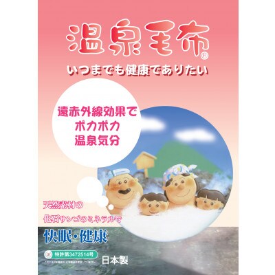 プレミアム温泉毛布KW11808ソフィアニューマイヤー毛布シングルサイズ　ピンク