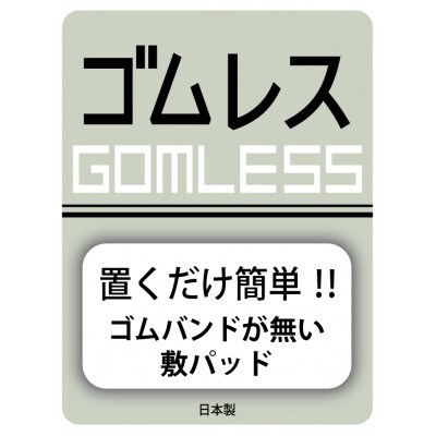 プレミアム温泉毛布、吸湿発熱機能で体の芯から暖かい。KW31584ゴムレス敷パッド シングルピンク