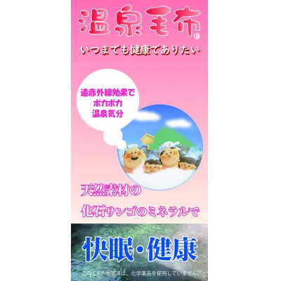 温泉毛布KW11808 ソフィア ニューマイヤー シングル ピンク