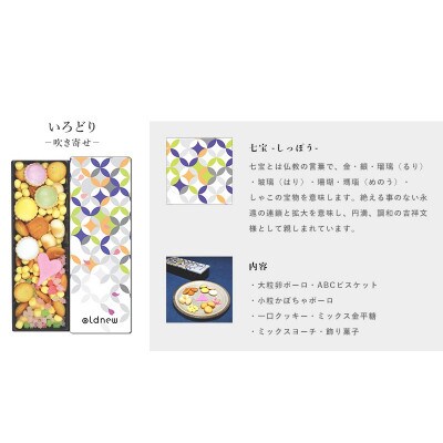 oldnew彩3缶セット(あられ・吹き寄せ・野菜)　日本伝統菓子
