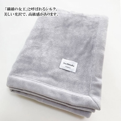 ザ・毛布 「プレミアム シルク」 シングル 140×200cm グレー シルク毛布 掛け布団