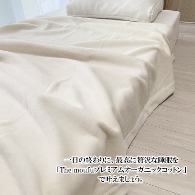 ザ・毛布「プレミアム オーガニックコットン」 ハーフケット 140×100cm ブランケット
