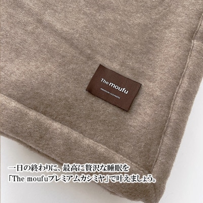 ザ・毛布「プレミアム カシミヤ」 シングル 140×200cm ブランケット 天然素材 日本製