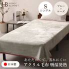 【アクリル毛布 吸湿発熱 シングルサイズ ブルー×ローズ】140×200cm 大阪府泉大津市産