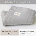 【8重ガーゼケット ダブルサイズ グレー】180×200cm 大阪府泉大津市産