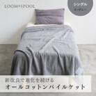 ナチュラルストレッチのオールコットンのパイルケット【LIBRA】リブラパイルスローケット　モノグレー