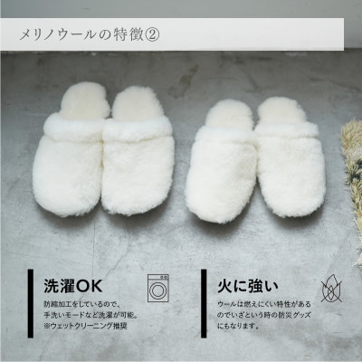 メリノウールの恵みを足元に。ふわふわに包まれる【SERENE】勿体無いから生まれたスリッパ　Mサイズ