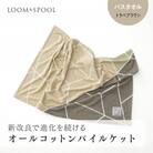 ナチュラルストレッチのオールコットンのパイルで作った【LIBRA】リブラパイルバスタオル　ブラウン