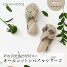 ナチュラルストレッチのオールコットンのパイルで作った【LIBRA】リブラパイル　スリッパ/M