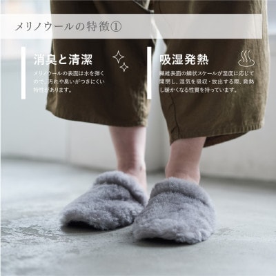 メリノウールの恵みを足元に。ふわふわに包まれる【SERENE】勿体無いから生まれたスリッパ　Lサイズ