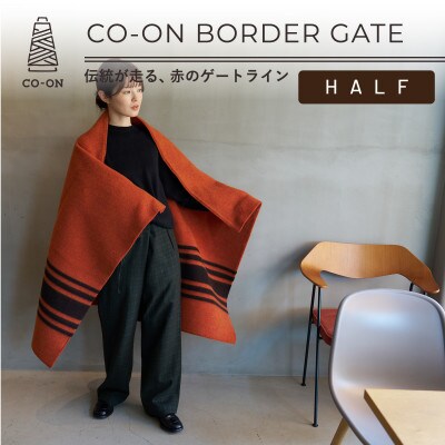 【CO-ON】ボーダーゲート ウールブランケット ハーフ 145×100cm レンガ