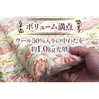 ウール50%入　中わた約1.0kg入　掛ふとん  約150×210cm　ピンク色　WF-2715