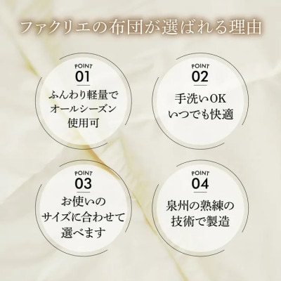 ダウン85%入り　サイズが選べる　ご家庭で洗える羽毛肌掛けふとん【セミダブルサイズ】TCSD8505
