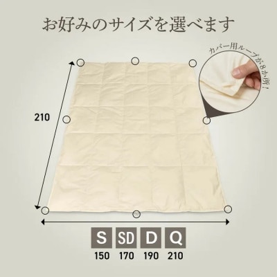 ダウン85%入り　サイズが選べる　ご家庭で洗える羽毛肌掛けふとん【クインサイズ】　TCQ-8507