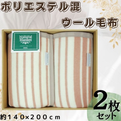 海外ブランド  ニッケ いじくり 純毛毛布(キャメル入り)シングル 布団・毛布