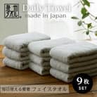 吸水力と肌触りが自慢のデイリーユースフェイスタオル  ライトグレー 9枚