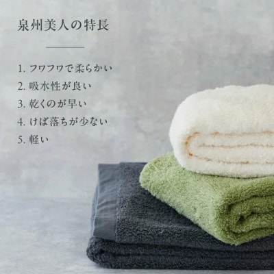 泉州美人 フェイスタオル 同色3枚組(約33×85cm) 泉州タオル 青磁(せいじ)