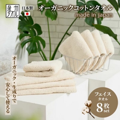 やさしい肌触りのフェイスタオル 生成り 8枚