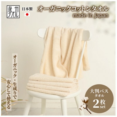 やさしい肌触りの大判バスタオル 生成り 2枚