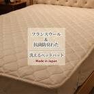 【シングル】フランスウール混SEK抗菌防臭わたベッドパッド(100×200cm) W50BP-S