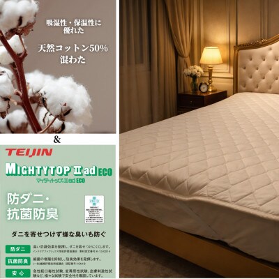 【ワイドダブル】天然コットン混SEK抗菌防臭わたベッドパッド(155×200cm) CO50BP-W