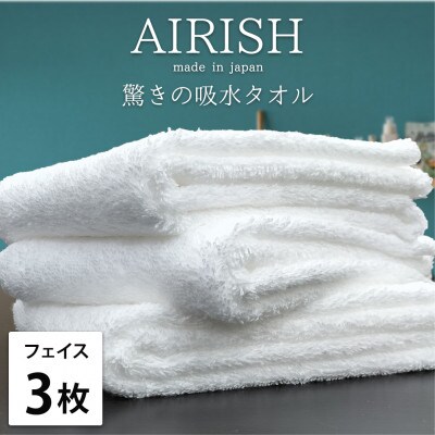 【フェイス3枚組】高吸水スーパーゼロふわふわフェイスタオル(34×80cm)エアリーシュWH