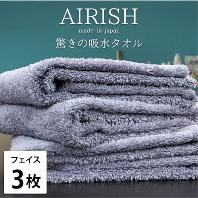 【フェイス3枚組】高吸水スーパーゼロふわふわフェイスタオル(34×80cm)ML