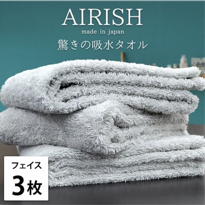 【フェイス3枚組】高吸水スーパーゼロふわふわフェイスタオル(34×80cm)ICE