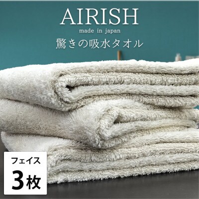 【フェイス3枚組】高吸水スーパーゼロふわふわフェイスタオル(34×80cm)FO