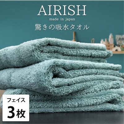 【フェイス3枚組】高吸水スーパーゼロふわふわフェイスタオル(34×80cm)MI