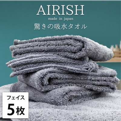 【フェイス5枚組】高吸水スーパーゼロふわふわフェイスタオル(34×80cm)ML