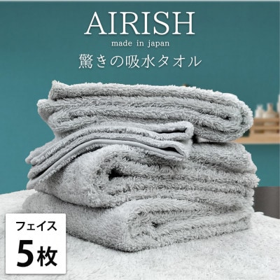 【フェイス5枚組】高吸水スーパーゼロふわふわフェイスタオル(34×80cm)ICE