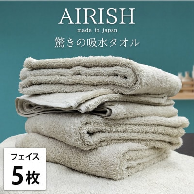 【フェイス5枚組】高吸水スーパーゼロふわふわフェイスタオル(34×80cm)FO