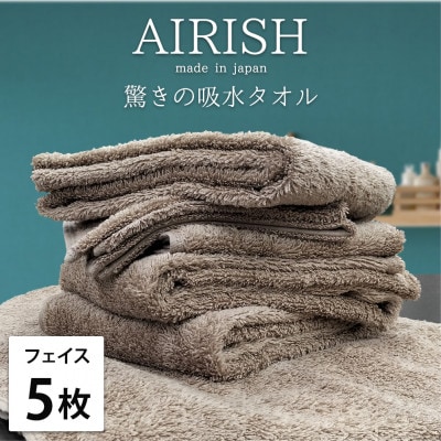 【フェイス5枚組】高吸水スーパーゼロふわふわフェイスタオル(34×80cm)CB