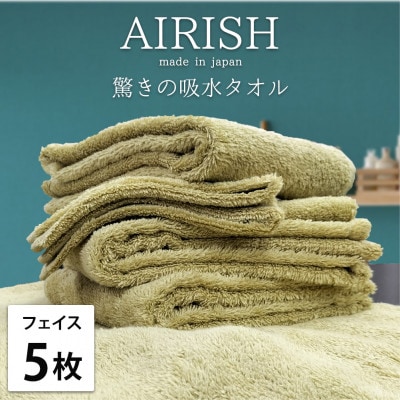 【フェイス5枚組】高吸水スーパーゼロふわふわフェイスタオル(34×80cm)YE