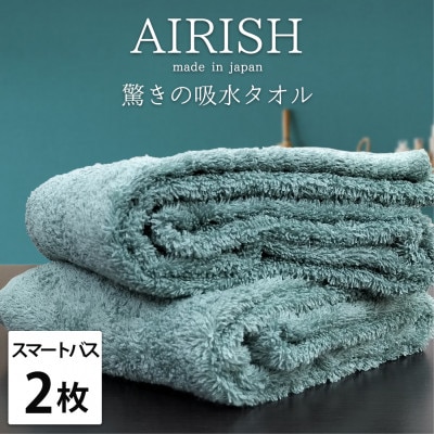 【スマートバス2枚】高吸水スーパーゼロふわふわスマートバスタオル(34×120cm)MI