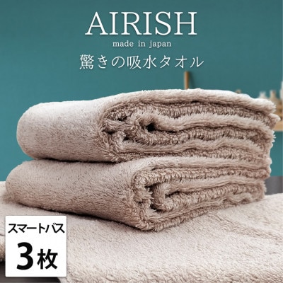 【スマートバス3枚】高吸水スーパーゼロふわふわスマートバスタオル(34×120cm)P