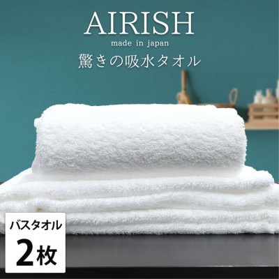 【バスタオル2枚組】高吸水スーパーゼロふわふわバスタオル(60×120cm)WH