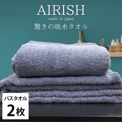 【バスタオル2枚組】高吸水スーパーゼロふわふわバスタオル(60×120cm)ML