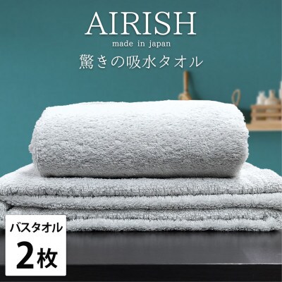 【バスタオル2枚組】高吸水スーパーゼロふわふわバスタオル(60×120cm)ICE