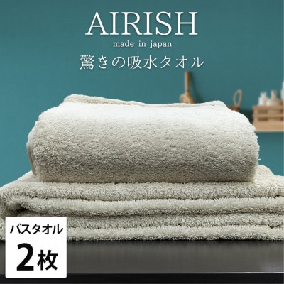 【バスタオル2枚組】高吸水スーパーゼロふわふわバスタオル(60×120cm)FO