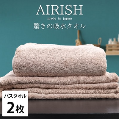 【バスタオル2枚組】高吸水スーパーゼロふわふわバスタオル(60×120cm)P