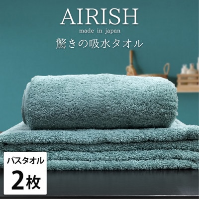 【バスタオル2枚組】高吸水スーパーゼロふわふわバスタオル(60×120cm)MI