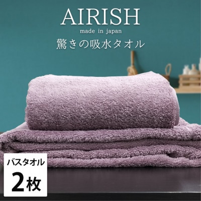 【バスタオル2枚組】高吸水スーパーゼロふわふわバスタオル(60×120cm)PA