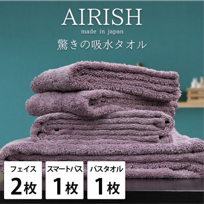 【フェイス2枚スマートバス1枚バス1枚】高吸水スーパーゼロふわふわタオルセット PA