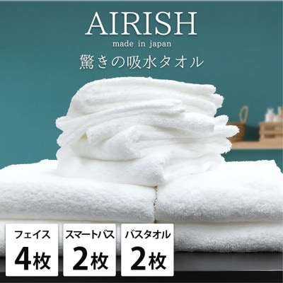 【フェイス4枚スマートバス2枚バス2枚】高吸水スーパーゼロふわふわタオルセット WH