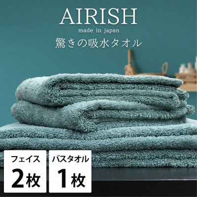 【フェイス2枚バス1枚】高吸水スーパーゼロふわふわタオルセット MI