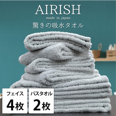 【フェイス4枚バス2枚】高吸水スーパーゼロふわふわタオルセット ICE