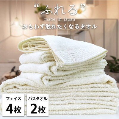 【フェイス4枚バス2枚組】思わずふれたくなる しなやかタオルセット(ハニー)