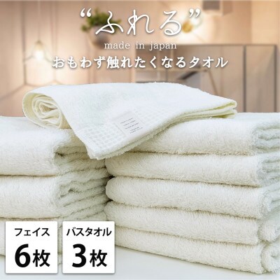 【フェイス6枚バス3枚組】思わずふれたくなる しなやかタオルセット(ハニー)